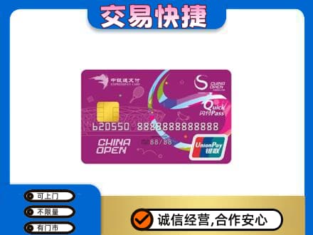 广州市南沙高价回收中银通支付卡