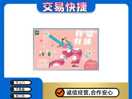 广州市南沙上门回收伊利购物卡