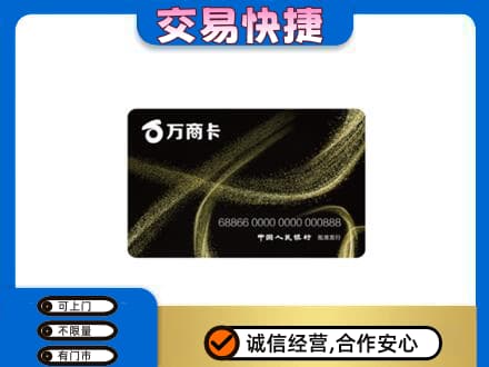 广州市南沙上门回收万商卡