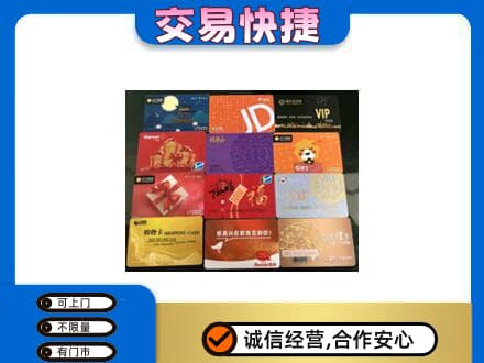 广州市南沙上门回收网购卡