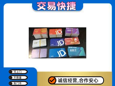 广州市南沙上门回收超市卡