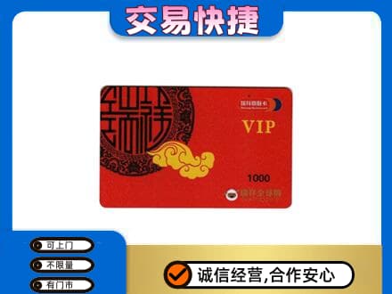 广州市南沙上门回收瑞祥商联卡