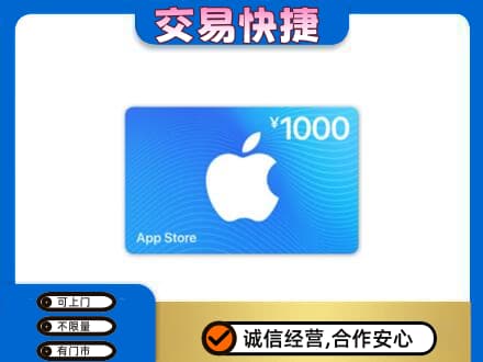 广州市南沙上门回收苹果充值卡