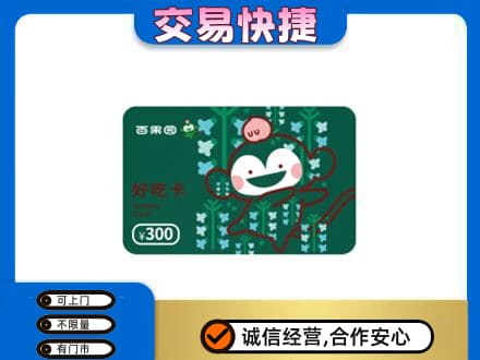 广州市南沙上门回收百果园卡
