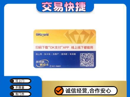 广州市南沙上门回收百联OK购物卡