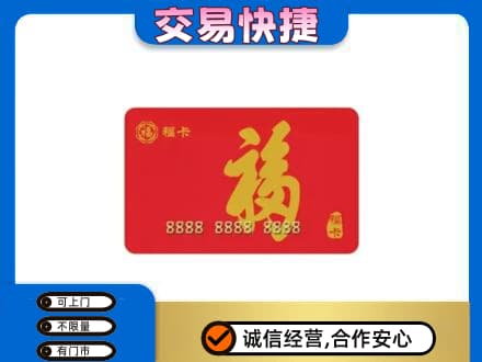 广州市南沙上门回收购物卡过程
