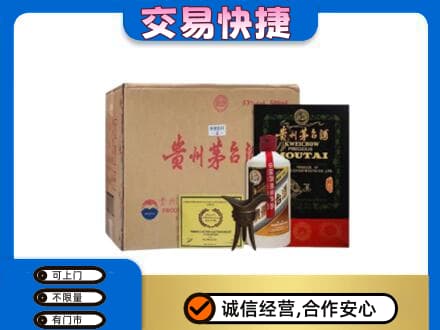 广州市南沙回收珍品茅台酒